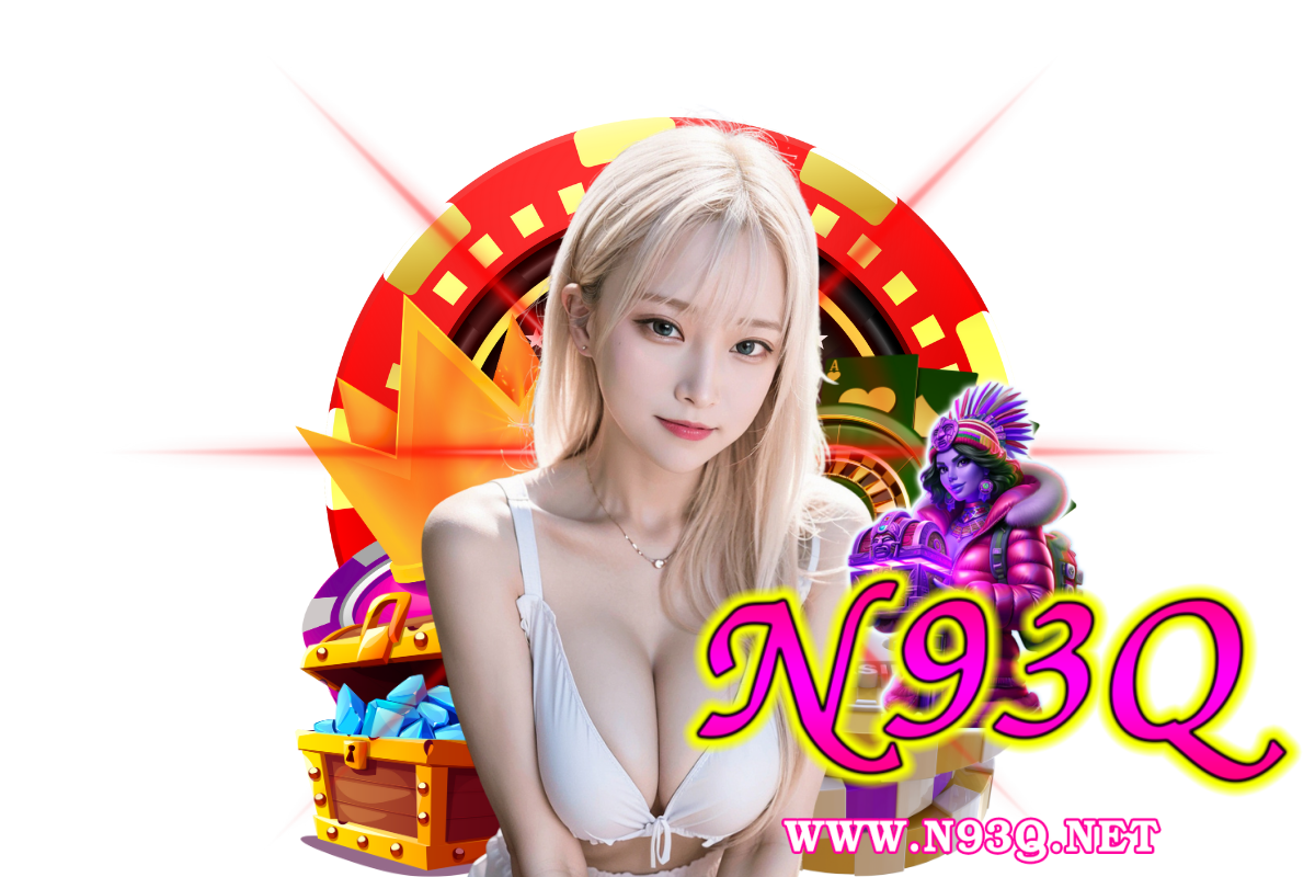 n93q แจกเครดิตฟรี